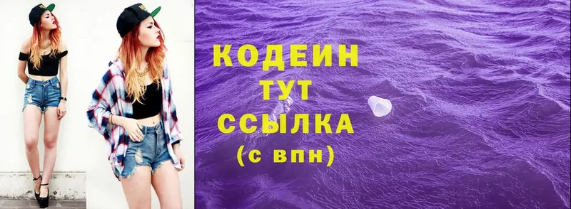 Кодеин Purple Drank  Канск 